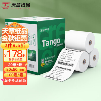 高品质天章热敏收银纸,价格走势、销量趋势、排名情况一应俱全!