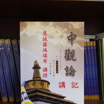中观论讲记慈诚罗珠堪布中观根本慧论a4纸大小a4纸大小
