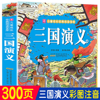 少儿版三国演义】价格_少儿版三国演义图片- 京东