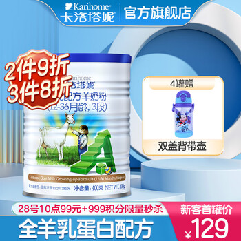 卡洛塔妮(karihome)奶粉价格走势及营养详解