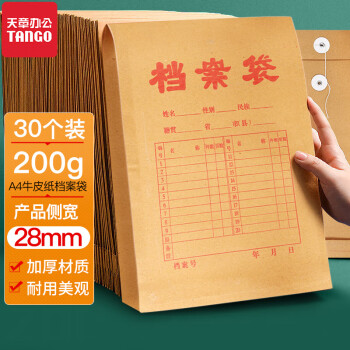 TANGO品牌30个装A4牛皮纸档案袋，价格趋势分析和销售排行榜
