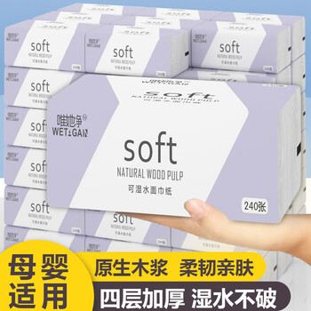唯她净【新人专享】抽纸巾原生木浆餐巾纸家用卫生纸擦手纸母婴加厚纸巾 亲肤系列抽纸 1包【请拍10的倍数】