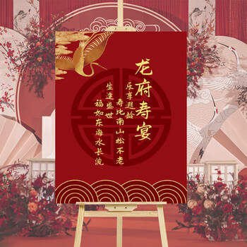 寿宴迎宾牌路引老人60岁大寿生日装饰场景布置用品中式过寿指示牌定制