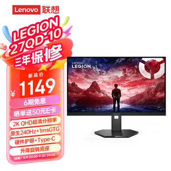 联想（Lenovo）拯救者27英寸2K超清 原生240Hz超高刷 低蓝光护眼 旋转升降 Type-C接口 电竞显示器LEGION 27QD-10