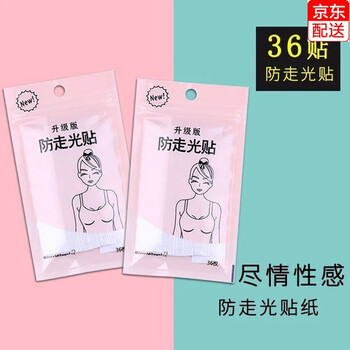 狮立顿防走光贴领口衣服隐形胸口衬衣吊带用裙子衬衫衣条防曝光防滑 小号1.2CM 【36枚装】