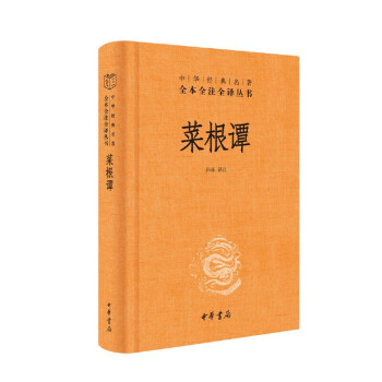 比价慢慢省,中华书局菜根谭价格历史走势和推荐