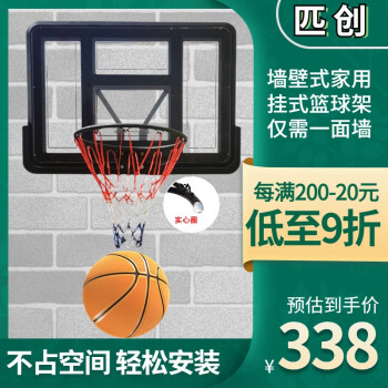 【匹创】篮球架-价格走势分析、产品评测,最值得购买的篮球架!