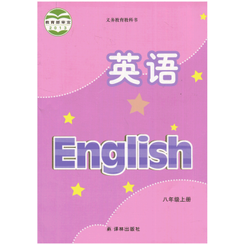 英语 八年级8年级上册 江苏初中教材课本 译林出版社 JC_初二学习资料英语 八年级8年级上册 江苏初中教材课本 译林出版社 JC