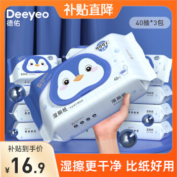 购物新世界:令人向往的【德佑】湿厕纸