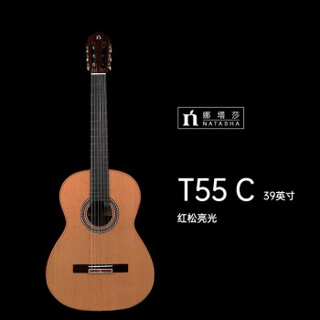 natasha 娜塔莎吉T55他全单板手工古典吉他考级演奏级 T55C 39英寸