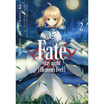 现货 深图日文 Fate Stay Night Heaven S Feel 2 命运之夜2 摘要书评试读 京东图书