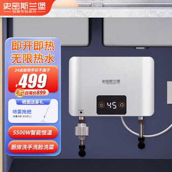 史密斯兰堡即热式电热水器速热式快速小型省电家用小厨宝集成淋浴洗澡