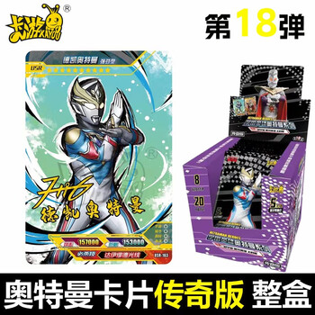 零点非凡奥特曼卡片18弹传奇版ar德凯卡usr特利迦奥特之王签名卡儿童