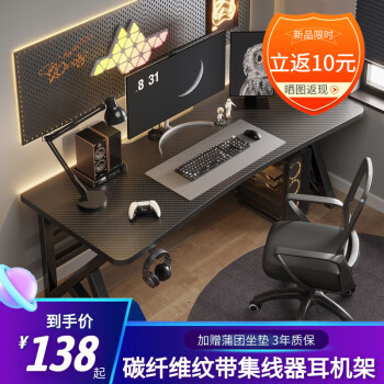 耐赛尔 电脑桌 家用台式电竞桌椅套装办公简约书桌游戏书房写字桌子 碳纤维纹 140*60*75cm