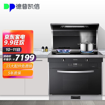 口碑剖析实情
德普凯信JJZY-Z90-A1评测性价比高吗？德普凯信集成灶评测？质量到底怎么样好不好
