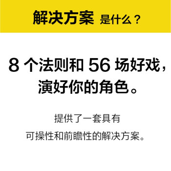 剧场化社会 演好自己角色的8个法则和56场好戏