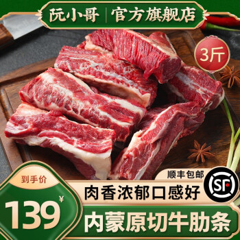 阮小哥牛肉价格走势，内蒙古原切牛肋条2.5kg和3斤的营养与口感怎样？