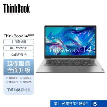 ThinkPad 联想笔记本电脑ThinkBook14 英特尔酷睿i5商用办公本 轻薄本 11代i5-1135G7 16G 6ACD 14英寸