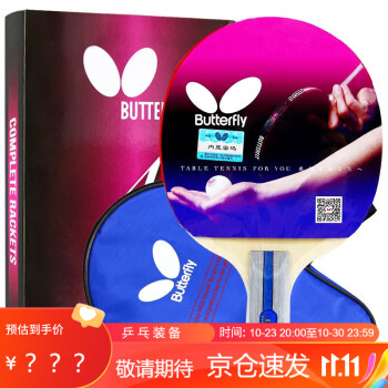 蝴蝶（Butterfly）四星级乒乓球拍直拍 双面反胶皮5层合板底板兵拍单只402 内附拍套