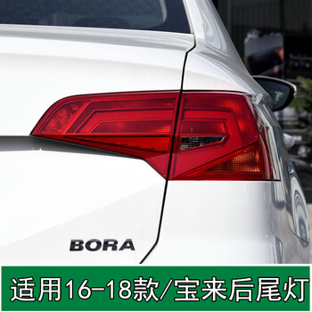 白羌笛适用16/17/18款大众宝来后尾灯刹车灯倒灯车转向灯后大灯后尾灯