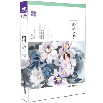 南柯一梦 都市言情