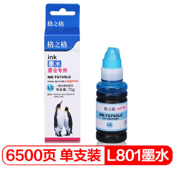 格之格T6741打印机墨水适用爱普生L801L805L810L850L1800墨仓式打印机T6745LC浅蓝色价格走势