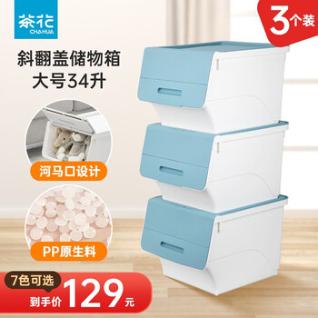 茶花 收纳箱 前开式斜口收纳柜 34L*3个装