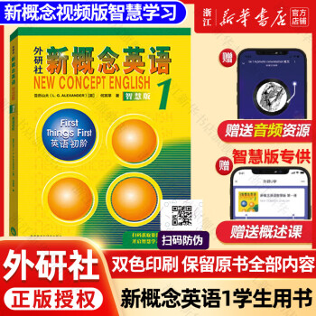 新概念英语教材全套】价格_新概念英语教材全套图片- 京东