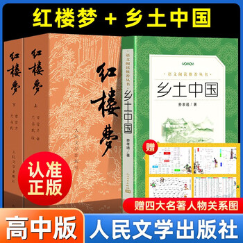 红楼梦人民文学出版-京东商城