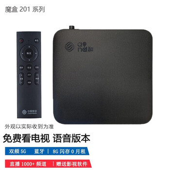 中国移动魔百盒魔百和通无线wifi网络机顶盒电视盒子家用宽带盒子