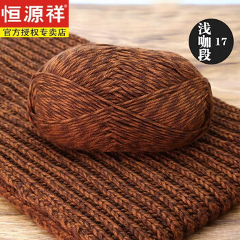 恒源祥高档品牌毛线中粗山羊绒线手工编织羊绒线自织围巾线棒针毛衣线