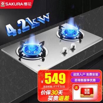 樱花燃气灶价格趋势及用户好评
