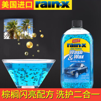 Rain·x巴西棕榈蜡珠浓缩洗车液价格走势与选择建议