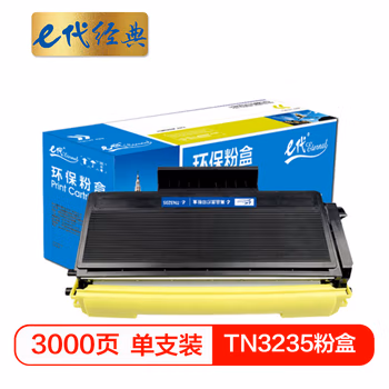 e代经典 TN3235粉盒 适用兄弟5340/5350/5370/8085/8880