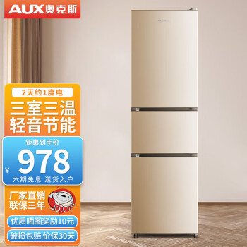 奥克斯（AUX）双门小型电冰箱 冷藏冷冻 家用出租房宿舍必备 节能低噪中小型电冰箱  182升  BCD182K209L3 金色