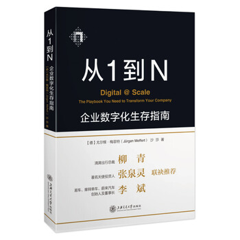 突破现实的困境 趋势 禀赋与企业家的大战略 麦肯锡战略 刘炽平 突破现实 创新经济学