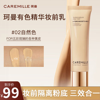 珂曼（CAREMILLE）隔离霜有色妆前乳滋润提亮肤色三合一保湿隐形毛孔 盈润版02