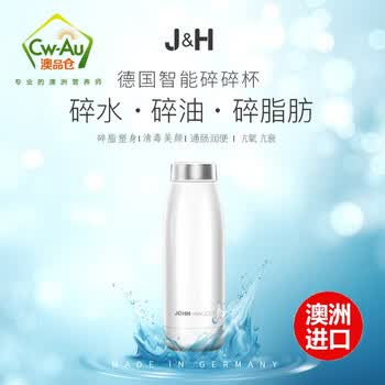 德国john Hancock Jh智能碎碎杯塑身美颜清肠1个 图片价格品牌报价 京东
