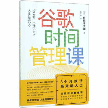 谷歌时间管理课(3个月跃迁高效能人士)