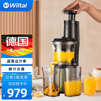 维勒拓(Wiltal)榨汁机:价格走势、评价与使用效果