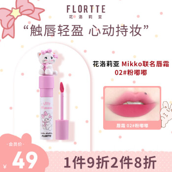 花洛莉亚唇彩唇蜜/唇釉:价格走势与性价比分析