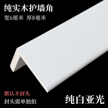 籽凝纯实木护角条护墙角保护贴客厅墙面北欧墙壁纸防撞包边阳角线装饰纯白亚光1 5m 图片价格品牌报价 京东