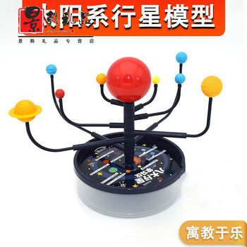 星球仪太阳系八大行星九大行星模型玩具diy拼装组装材料小学生太阳系行星学习仪 图片价格品牌报价 京东 星球仪太阳系八大行星九大行星模型玩具diy拼装组装材料小学生太阳系行星学习仪 图片价格品牌报价 京东