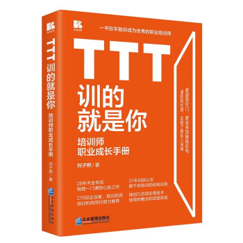 TTT训的就是你