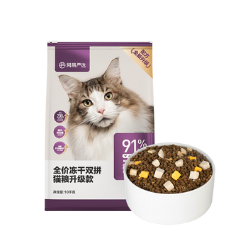 四大特点揭秘：网易严选全价冻干双拼猫粮 10kg好在哪里？