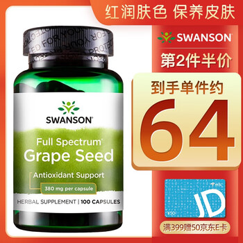 斯旺森 4倍葡萄籽胶囊 380mg 皮肤保养 100粒 美国原装