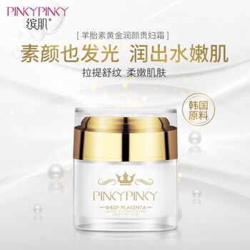 缤肌 羊胎素黄金润颜贵妇霜40g