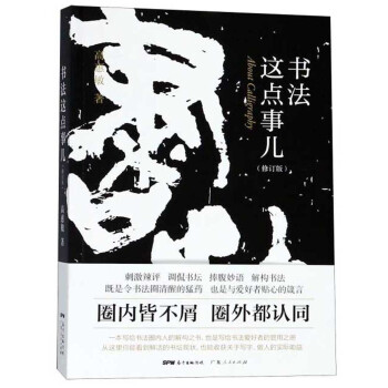 广东人民出版社书法理论商品,价格走势数据、畅销榜单一网打尽