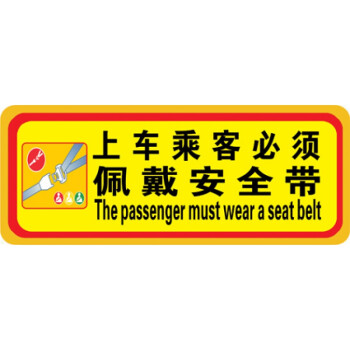 禁止吸菸車貼請勿吸菸警示貼紙請繫好安全帶車內貼輕關車門貼 薑黃色