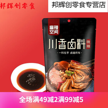 麻辣空间川香卤料家用卤料配方川味辣卤四川成都香辣卤汁调料川香卤料